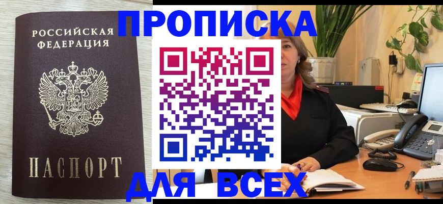 прописка для кредита в Избербаше