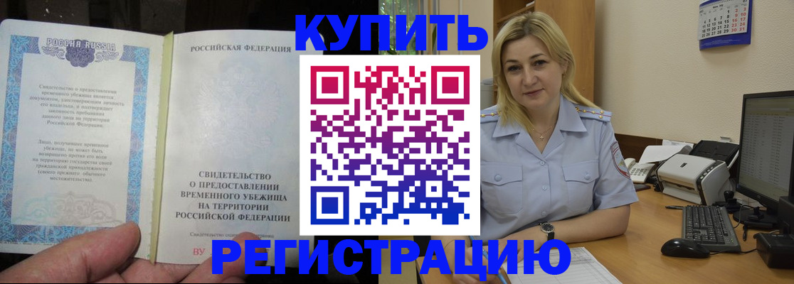 прописка регистрация в Избербаше