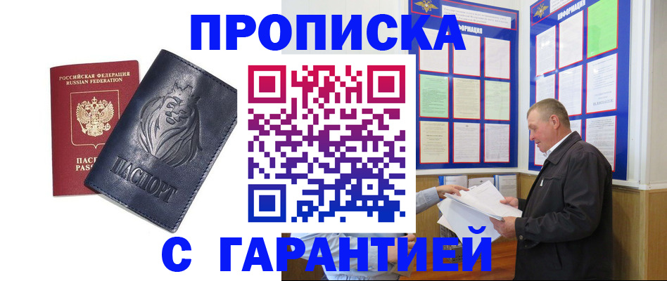 прописка поиск в Избербаше