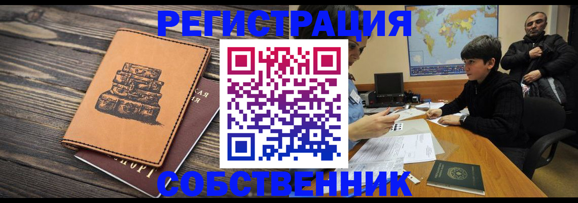 прописка от собственника в Избербаше