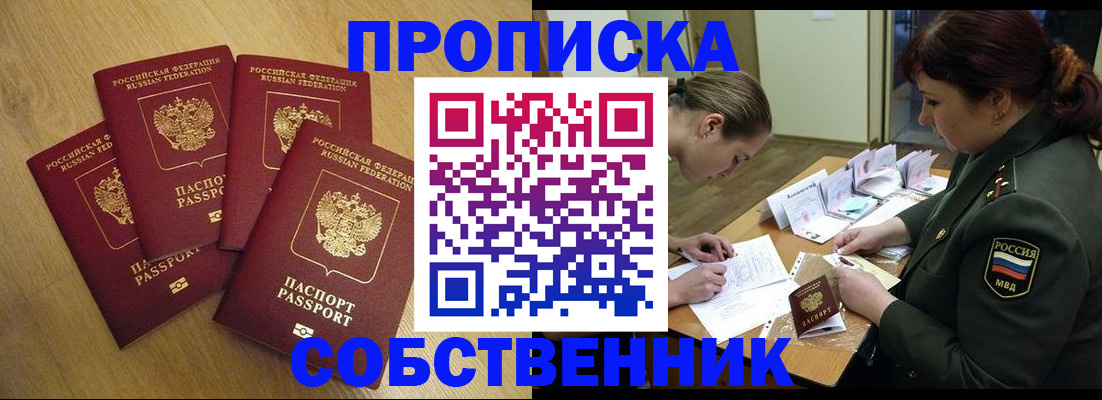 временная регистрация собственник в Избербаше