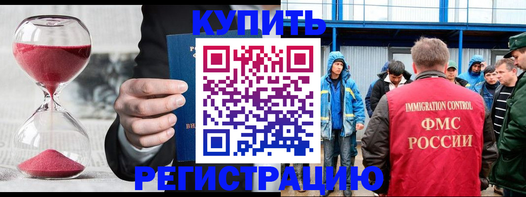 купить прописку в Избербаше